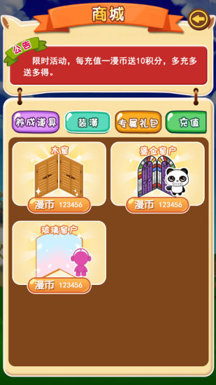 漫寵 V1.1.150210 安卓版 3