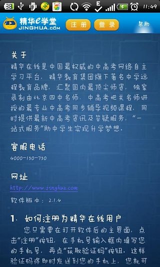 精華e學(xué)堂最新版本 v3.0.6 安卓版 3