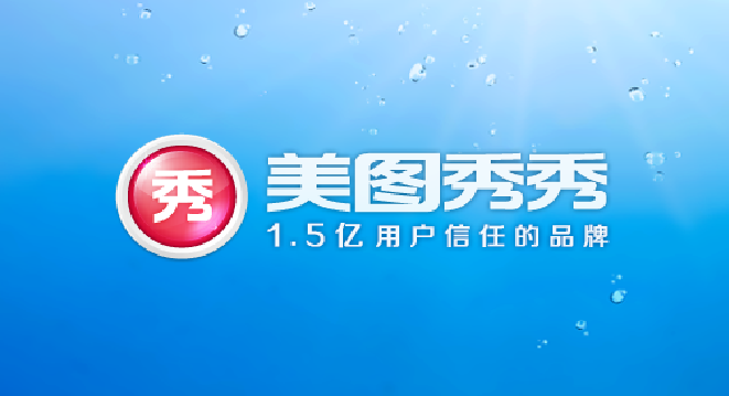 美圖秀秀