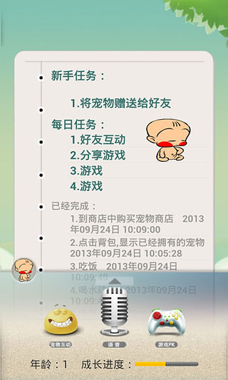 拉風寵物精靈下載