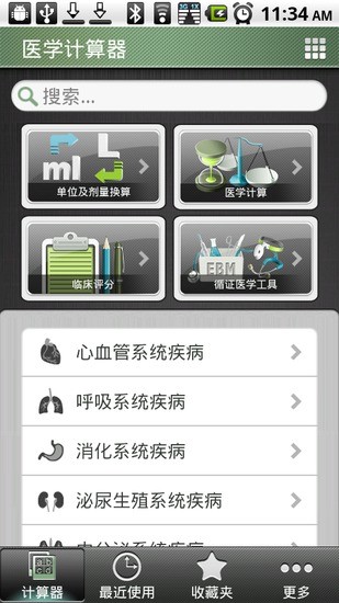 醫(yī)學計算器 v2.0.0 安卓版 3