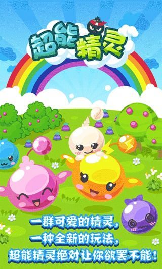 超能精靈 v4.0 安卓版 3