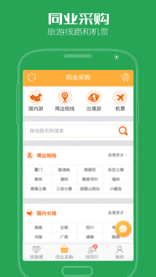 旅行社助手 v4.3.7 安卓版 2