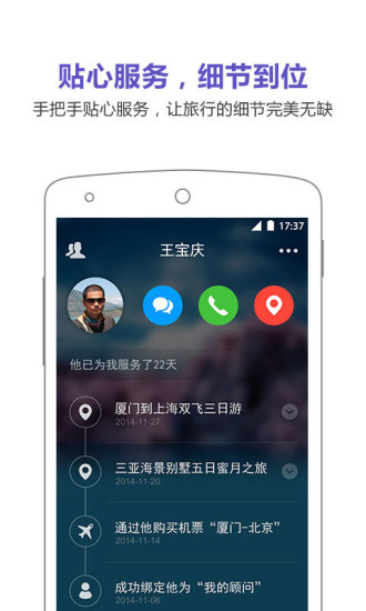 旅游顧問(wèn) v2.2.1 安卓版 0