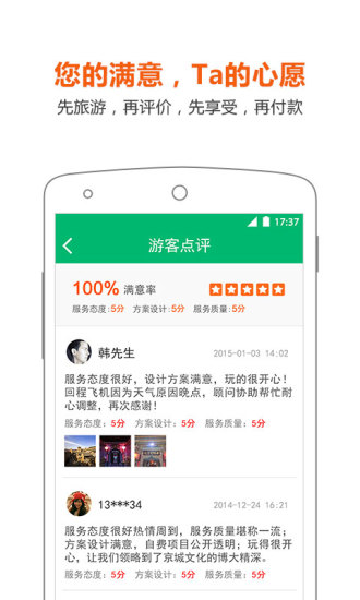 旅游顧問(wèn) v2.2.1 安卓版 1