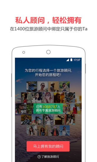 旅游顧問(wèn) v2.2.1 安卓版 2