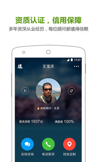 旅游顧問(wèn) v2.2.1 安卓版 3