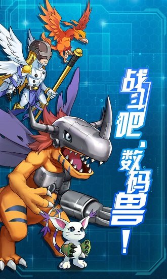 果盤版進(jìn)化吧數(shù)碼獸手游1
