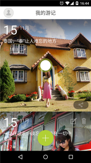 游跡 v1.2.0 安卓版 0