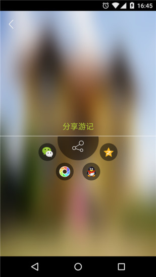 游跡 v1.2.0 安卓版 3