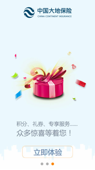 中國大地保險(xiǎn) v2.0 安卓版 0