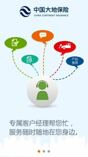 中國大地保險(xiǎn) v2.0 安卓版 3
