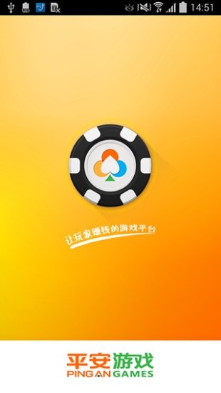 平安游戲大廳 v1.8.3 安卓版 1