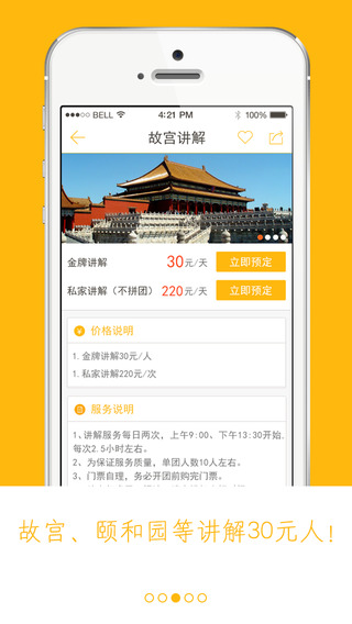 金牌導游3