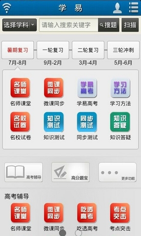 學科網(wǎng)學易學堂 v3.0.11 安卓版 0