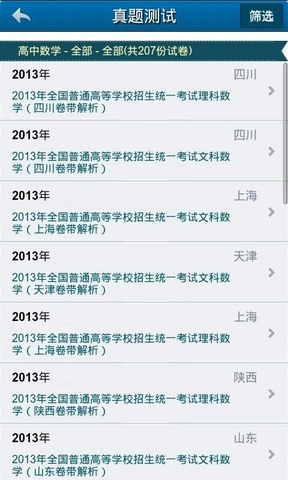 學科網(wǎng)學易學堂 v3.0.11 安卓版 3