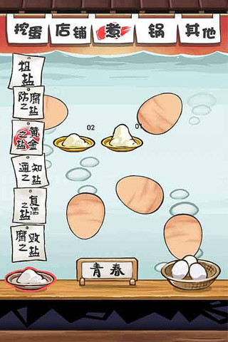 大叔雞蛋1