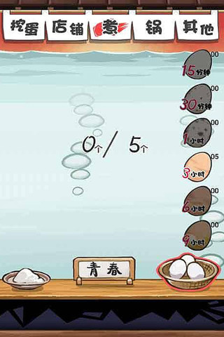大叔雞蛋2