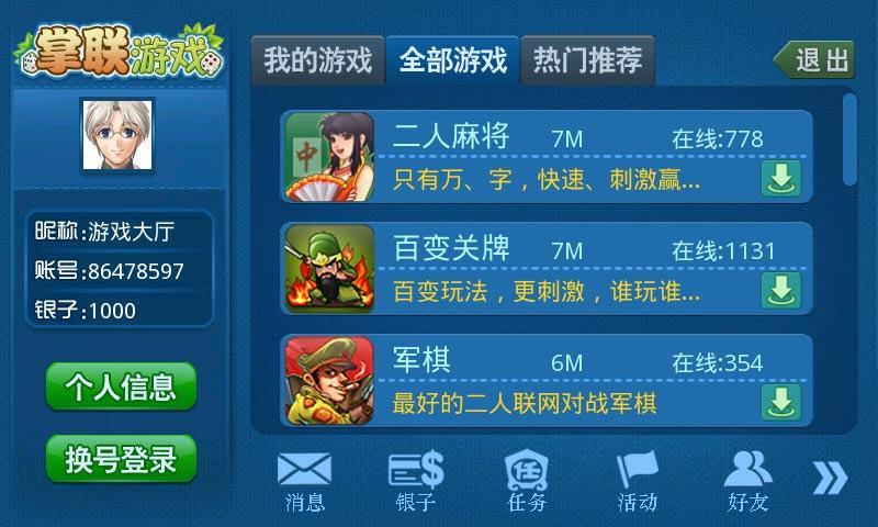 掌聯(lián)游戲蘋(píng)果客戶端 v1.0 官方iphone越獄版 0