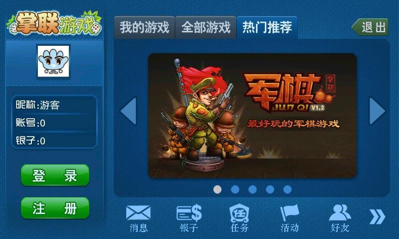 掌聯(lián)游戲蘋(píng)果客戶端 v1.0 官方iphone越獄版 1