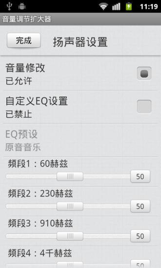 音量調(diào)節(jié)擴(kuò)大器手機(jī)版