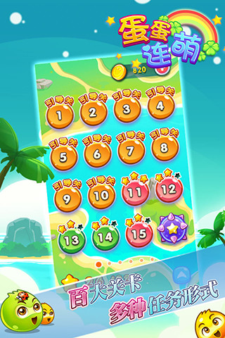 蛋蛋連萌 v1.20 安卓版 1