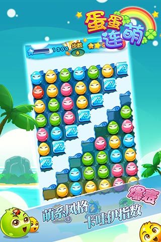 蛋蛋連萌 v1.20 安卓版 2