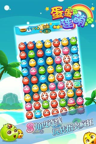 蛋蛋連萌 v1.20 安卓版 3