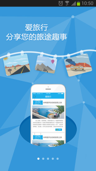 中國(guó)國(guó)旅iphone版3