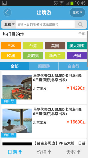中國(guó)國(guó)旅iphone版1
