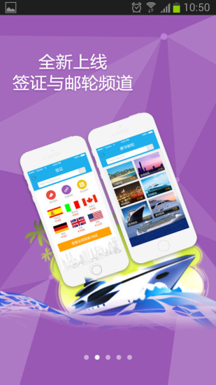 中國(guó)國(guó)旅iphone版0