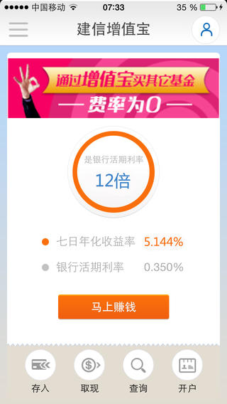 建信基金官方版 v6.0.1 最新版 0