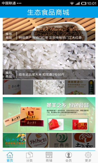 生態(tài)食品商城 v12 安卓版 2