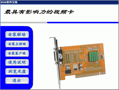 立巖h508視頻監(jiān)控采集卡驅(qū)動 v1.0.0.1 官方版 0