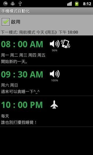 手機模式自動化 v2.5.1 2