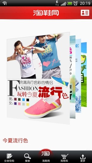 淘鞋網(wǎng) v1.0.8 安卓版 1