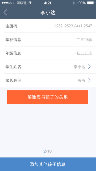 教育技術服務平臺ipad版 v3.2.1 蘋果ios版 2