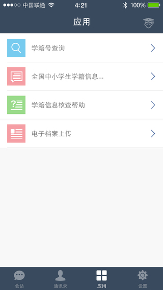 教育技術服務平臺ipad版 v3.2.1 蘋果ios版 1