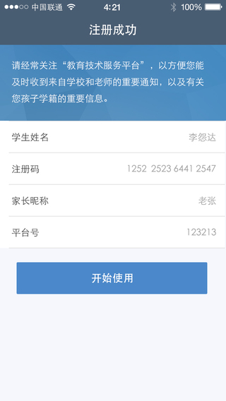 教育技術服務平臺ipad版 v3.2.1 蘋果ios版 0