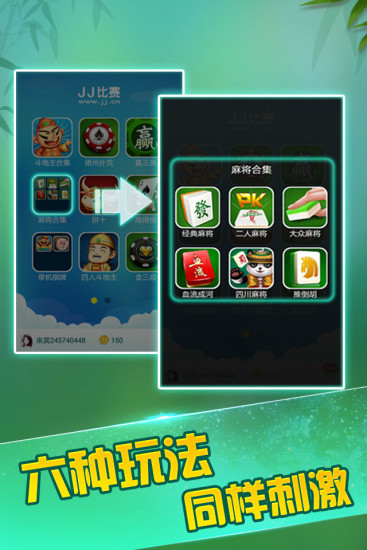 jj麻將贏話費游戲 v5.14.01 官方安卓版 0