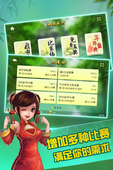 jj麻將手機版免費下載