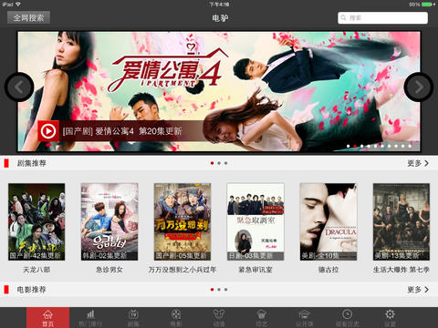 VeryCD電驢HD iPad版 v1.4.2 蘋果版 0