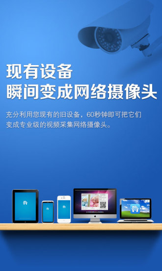掌上看家采集端ios手機版 v5.1.5 官方iphone版 0