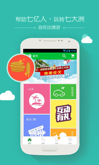 七洲旅游 V2.1.2 安卓版 0