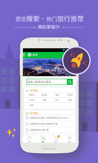 七洲旅游 V2.1.2 安卓版 1