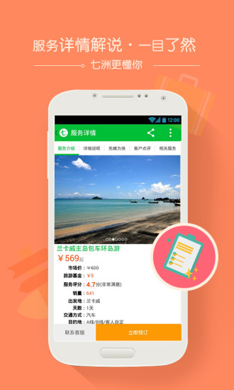 七洲旅游 V2.1.2 安卓版 3