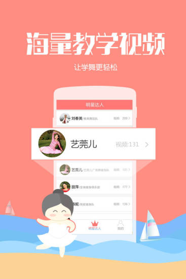 跳跳廣場(chǎng)舞 v1.1.0 安卓版 2