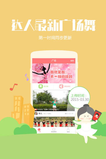 跳跳廣場(chǎng)舞 v1.1.0 安卓版 1