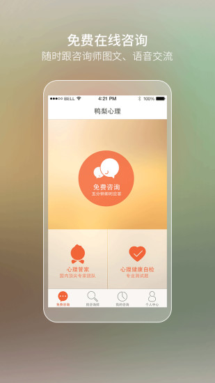 鴨梨心理 v3.0 安卓版 0