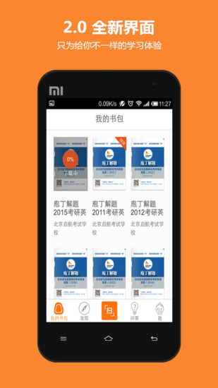 咋學考研 v3.0.0.45 安卓版 0